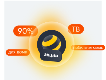 акции билайн в Иннополисе